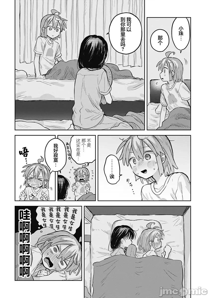 女装男生想脱下裙子！ 女装男生想脱下裙子！ 12 第22页