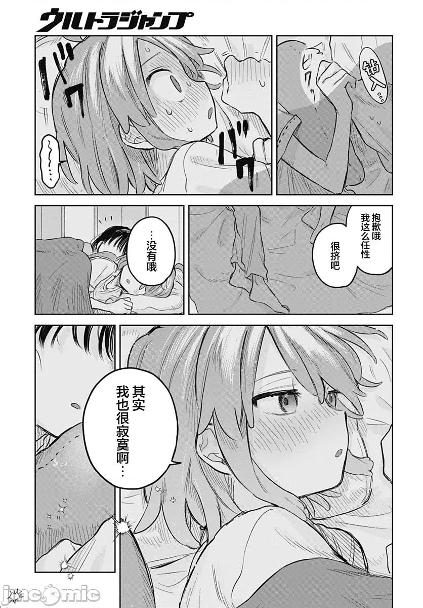 女装男生想脱下裙子！ 女装男生想脱下裙子！ 12 第23页