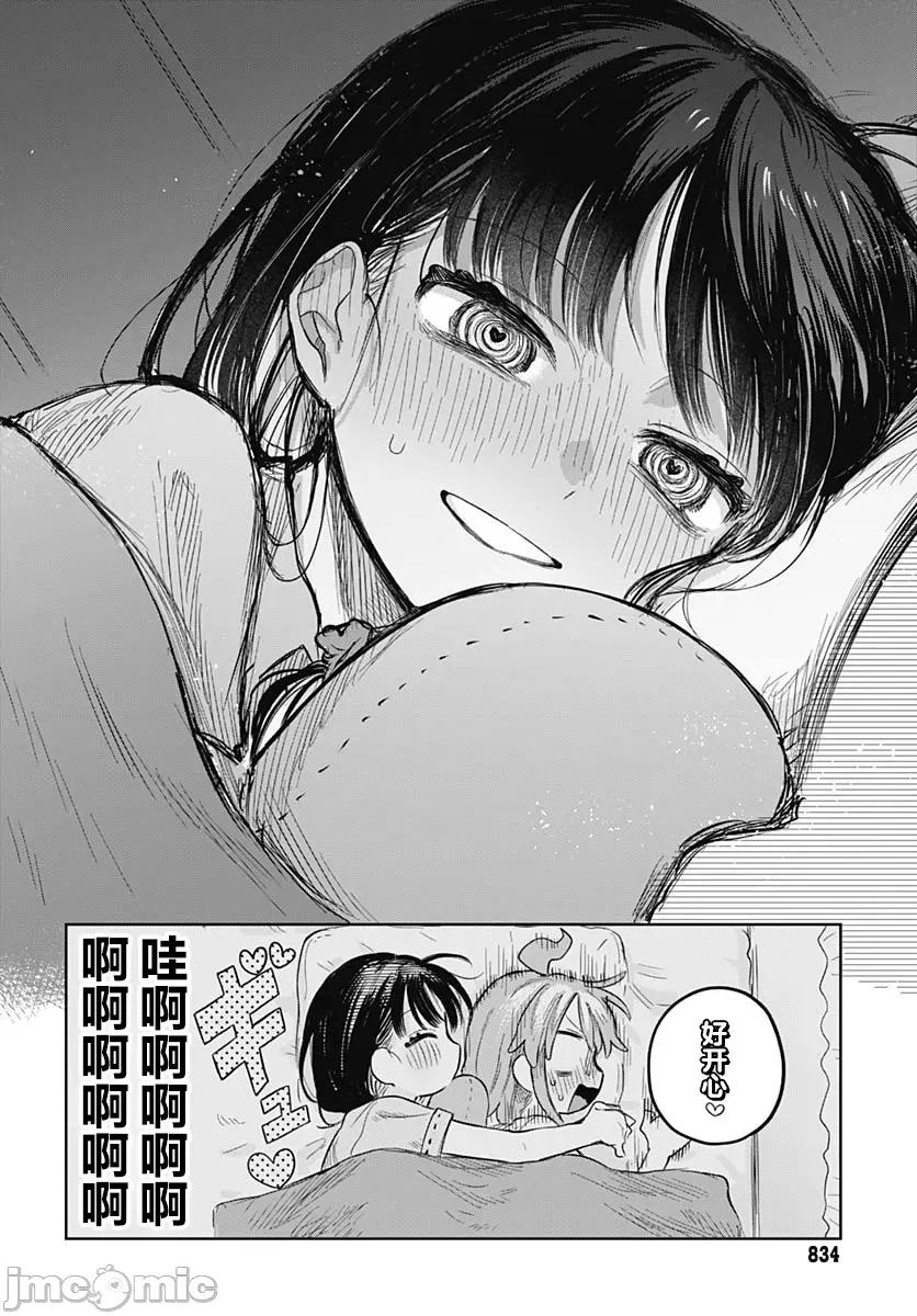 女装男生想脱下裙子！ 女装男生想脱下裙子！ 12 第24页