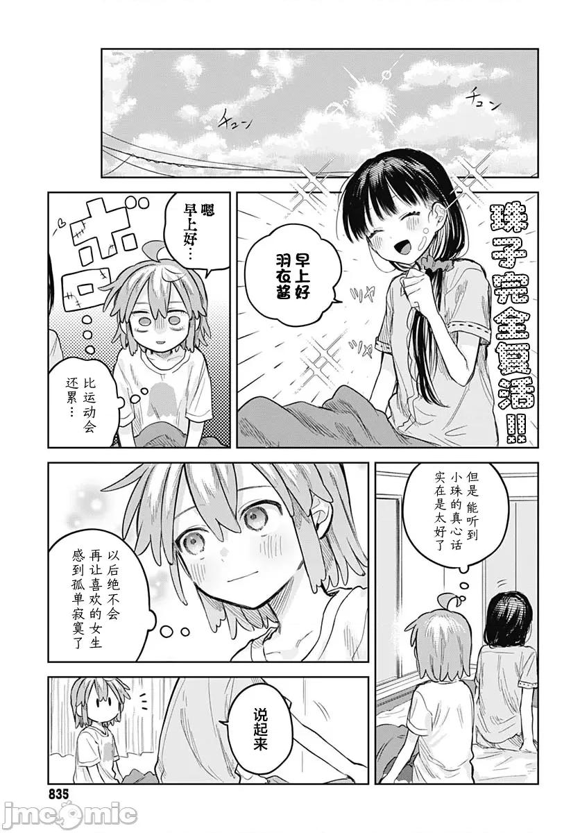 女装男生想脱下裙子！ 女装男生想脱下裙子！ 12 第25页