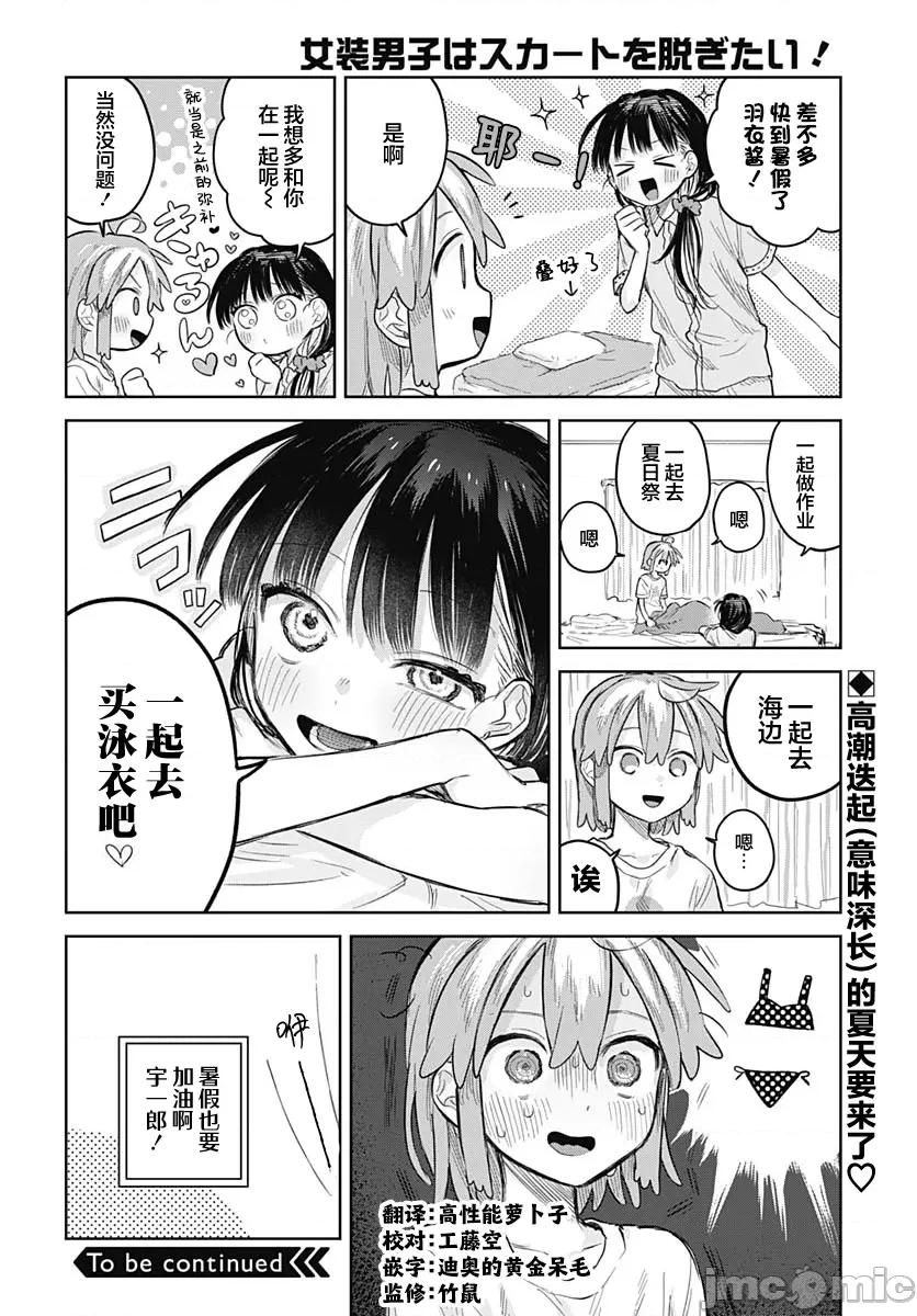 女装男生想脱下裙子！ 女装男生想脱下裙子！ 12 第26页