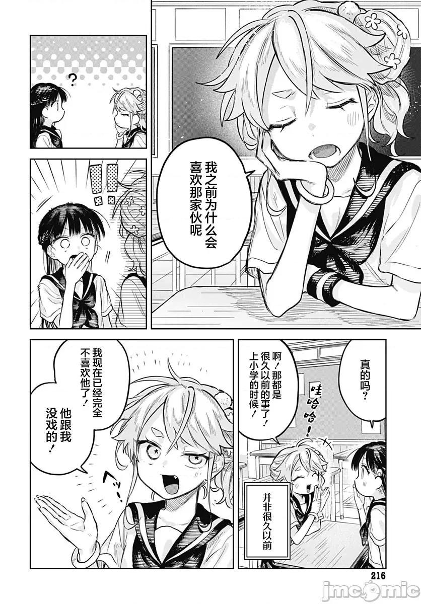 女装男生想脱下裙子！ 女装男生想脱下裙子！ 13 第9页