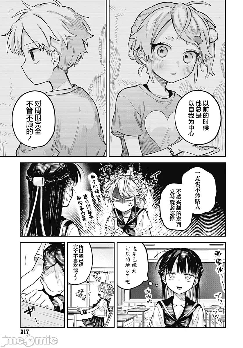 女装男生想脱下裙子！ 女装男生想脱下裙子！ 13 第10页