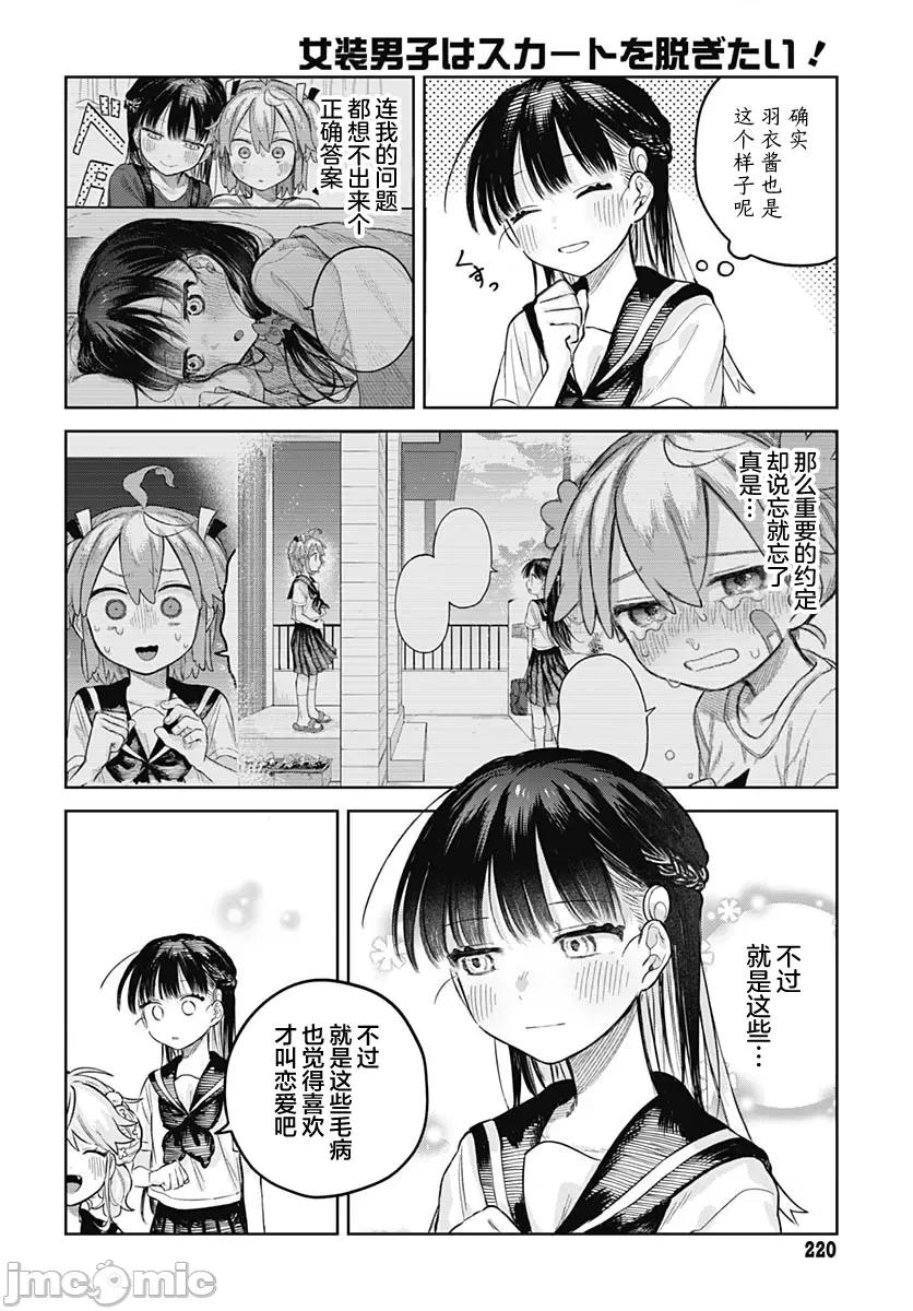 女装男生想脱下裙子！ 女装男生想脱下裙子！ 13 第13页