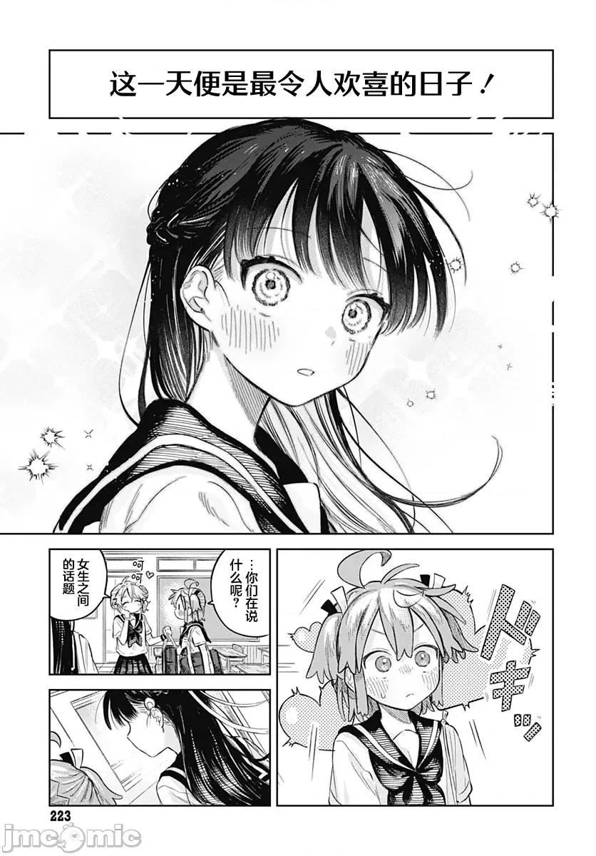 女装男生想脱下裙子！ 女装男生想脱下裙子！ 13 第16页