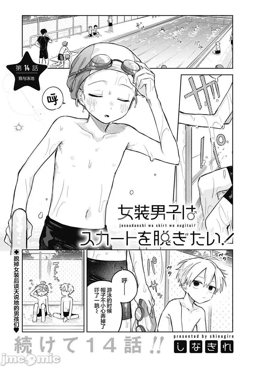 女装男生想脱下裙子！ 女装男生想脱下裙子！ 14 第1页