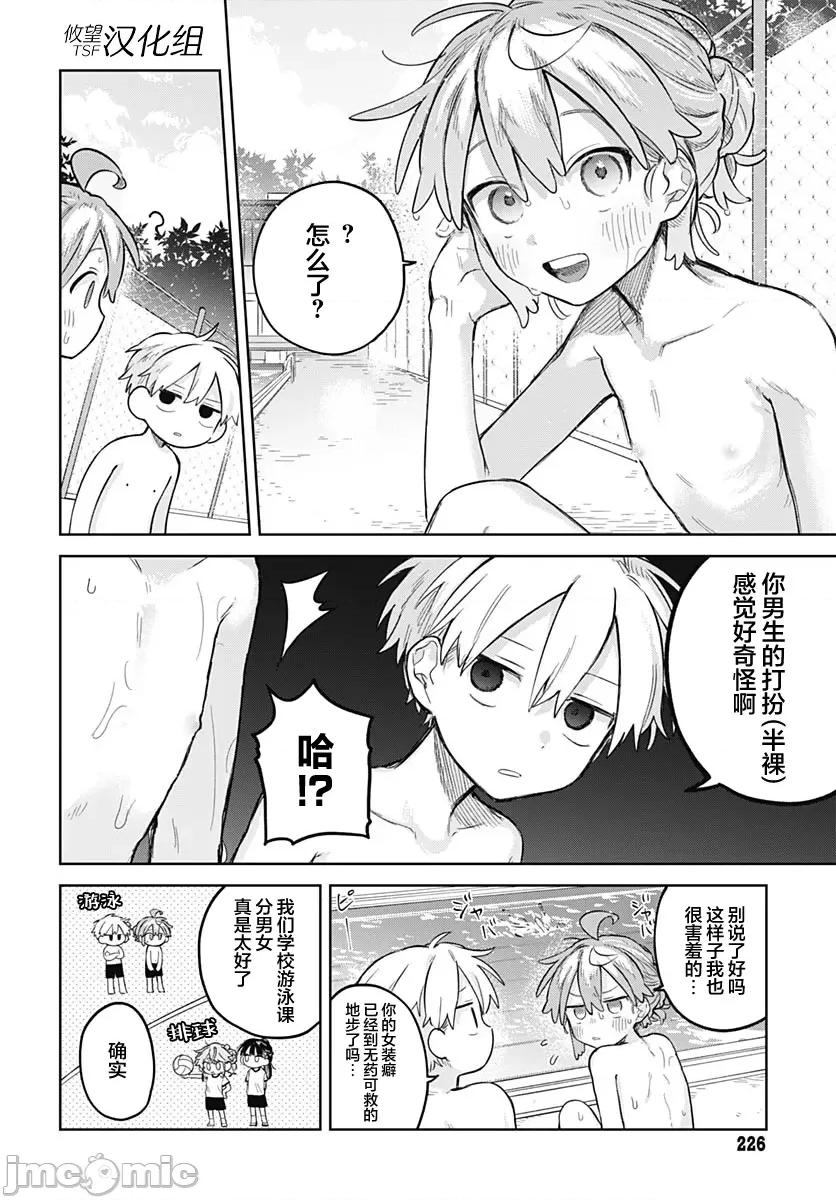 女装男生想脱下裙子！ 女装男生想脱下裙子！ 14 第2页