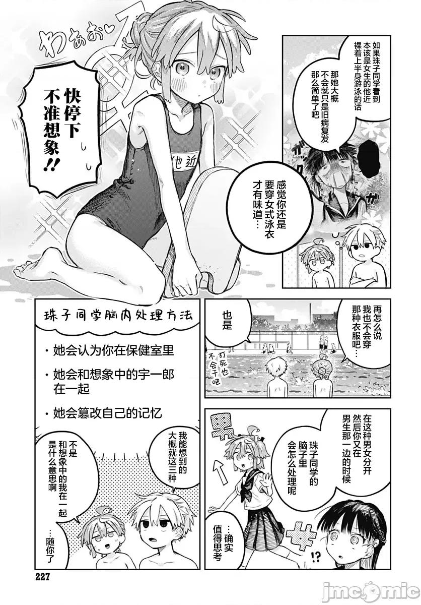 女装男生想脱下裙子！ 女装男生想脱下裙子！ 14 第3页