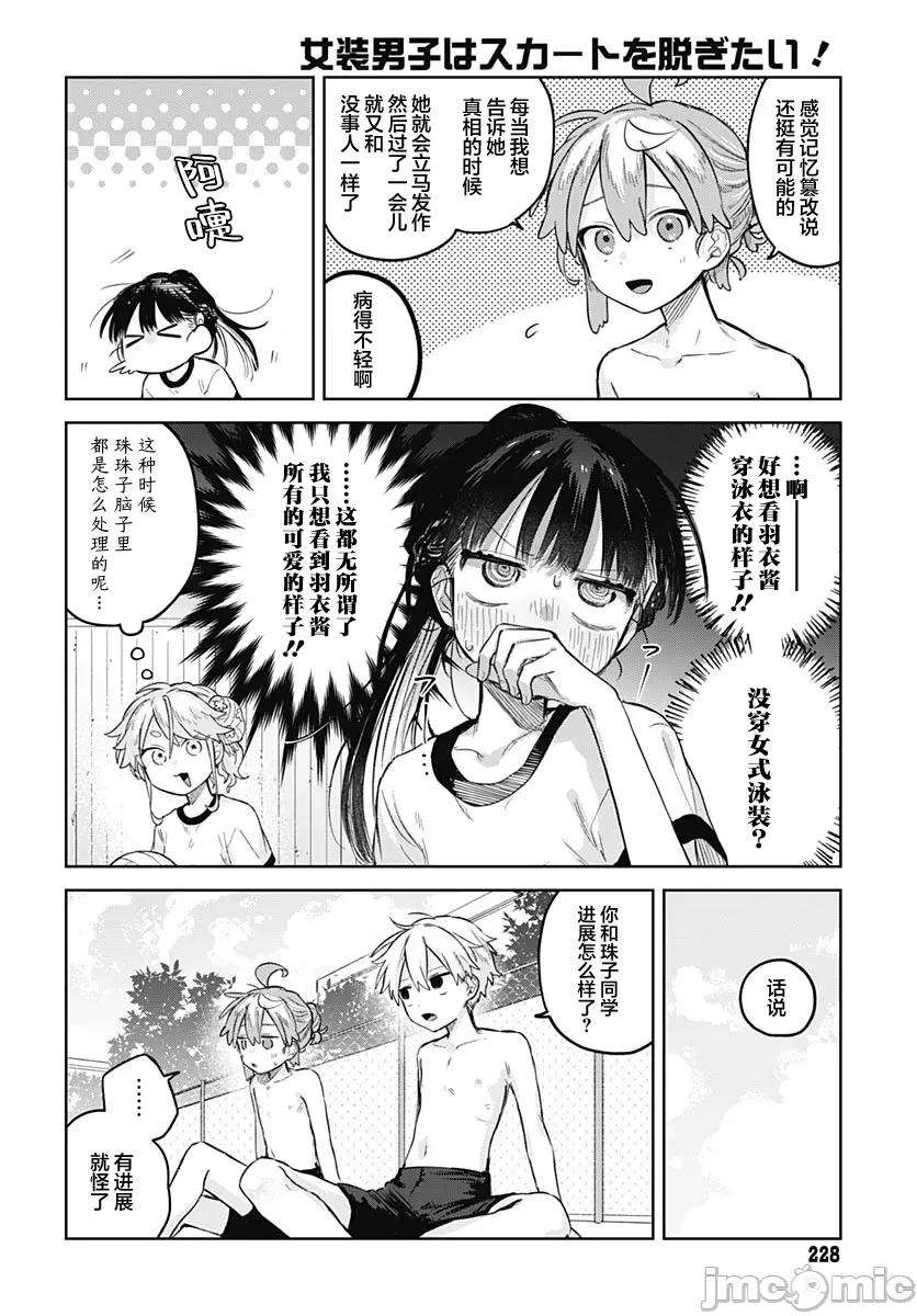 女装男生想脱下裙子！ 女装男生想脱下裙子！ 14 第4页
