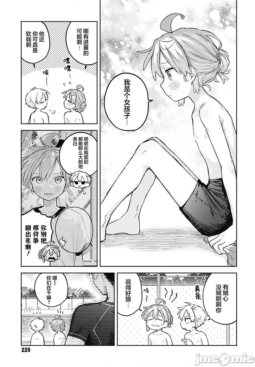 女装男生想脱下裙子！ 女装男生想脱下裙子！ 14 第5页