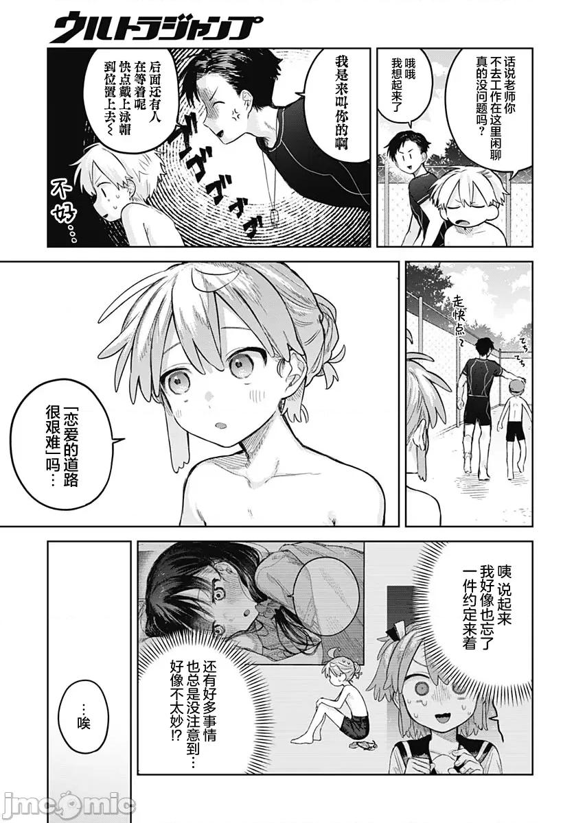 女装男生想脱下裙子！ 女装男生想脱下裙子！ 14 第7页