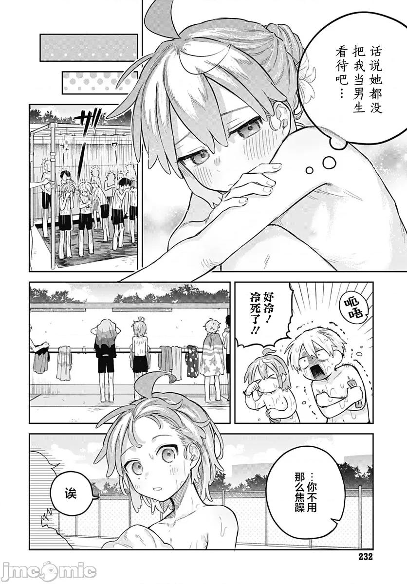 女装男生想脱下裙子！ 女装男生想脱下裙子！ 14 第8页