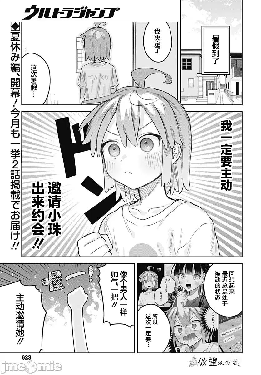 女装男生想脱下裙子！ 女装男生想脱下裙子！ 15 第2页
