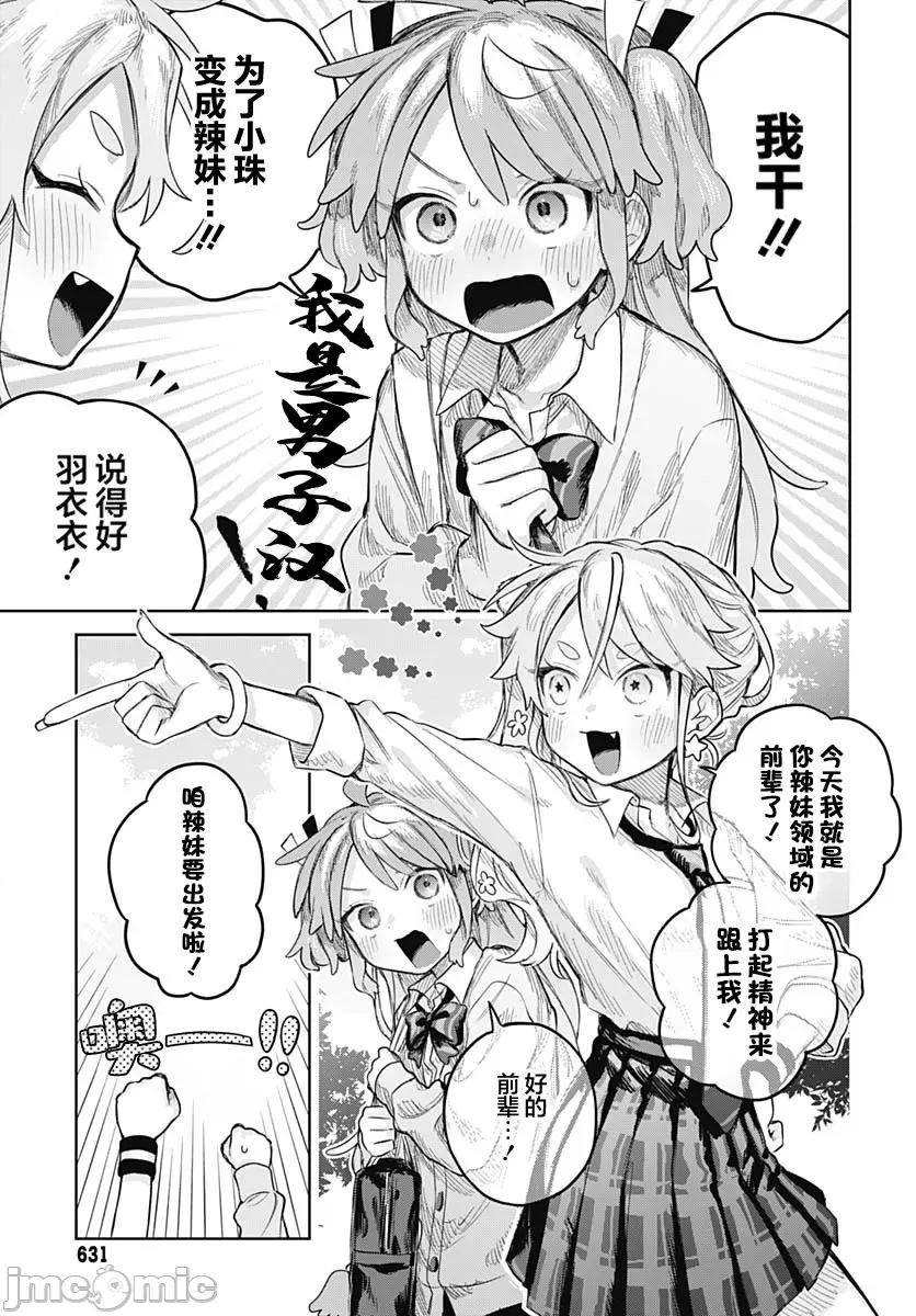 女装男生想脱下裙子！ 女装男生想脱下裙子！ 15 第10页
