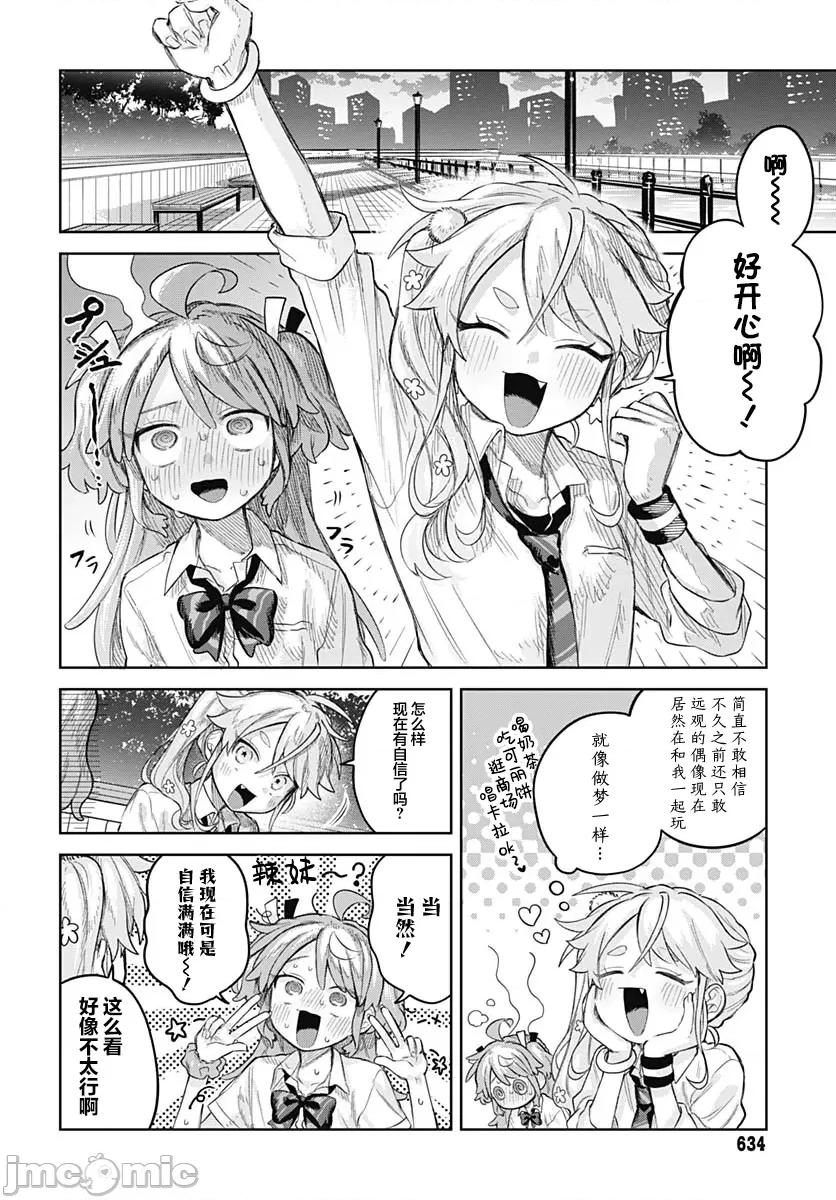 女装男生想脱下裙子！ 女装男生想脱下裙子！ 15 第13页