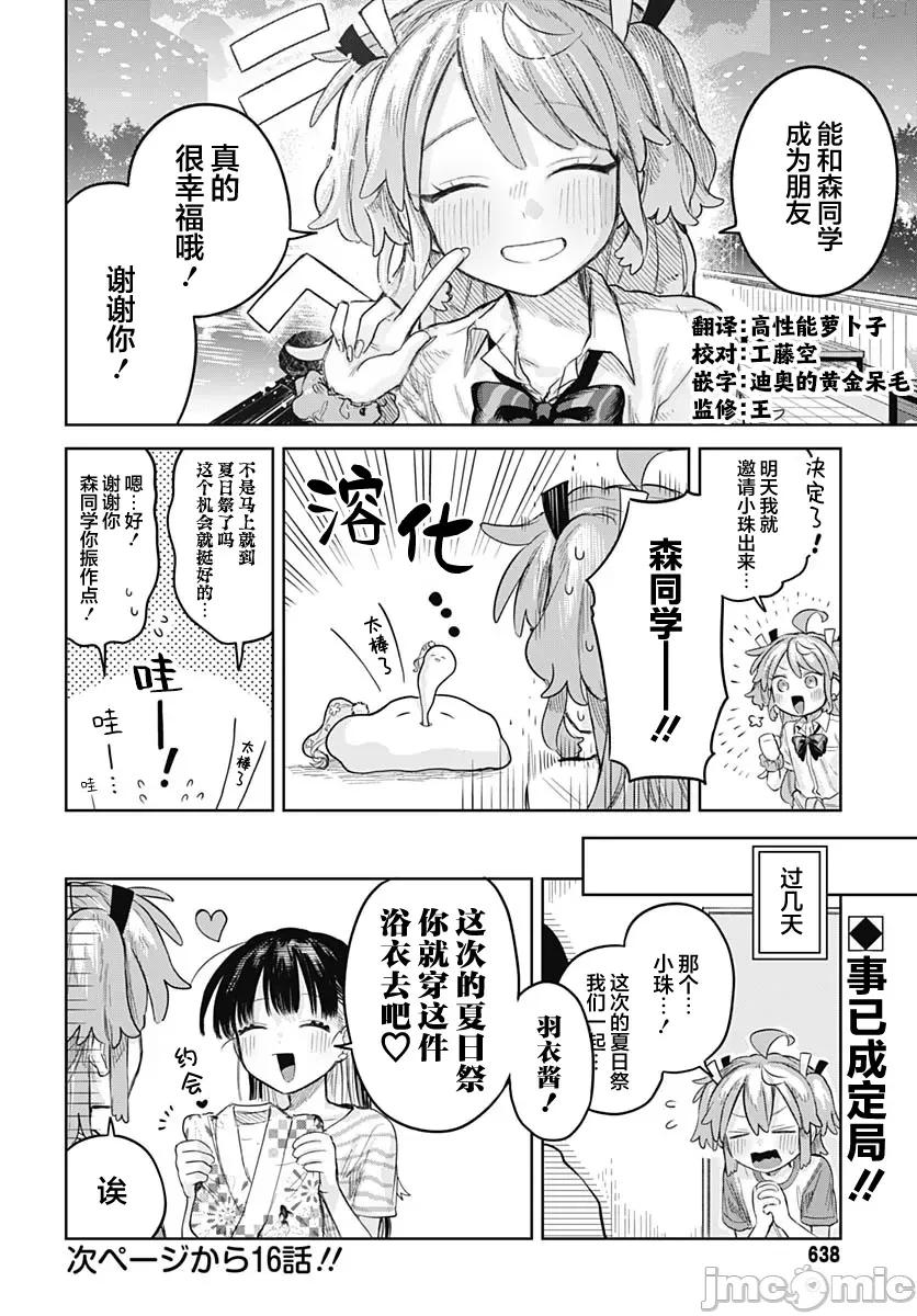 女装男生想脱下裙子！ 女装男生想脱下裙子！ 15 第17页