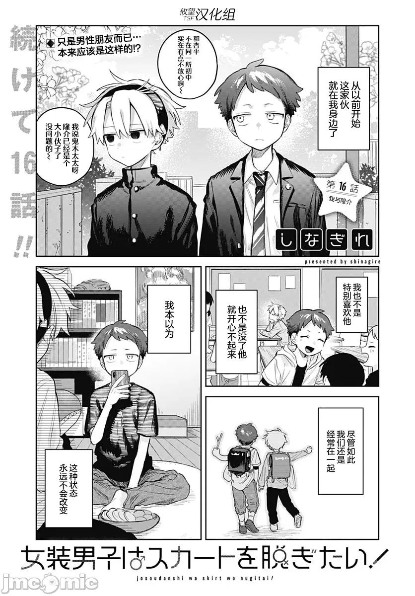 女装男生想脱下裙子！ 女装男生想脱下裙子！ 16 第1页