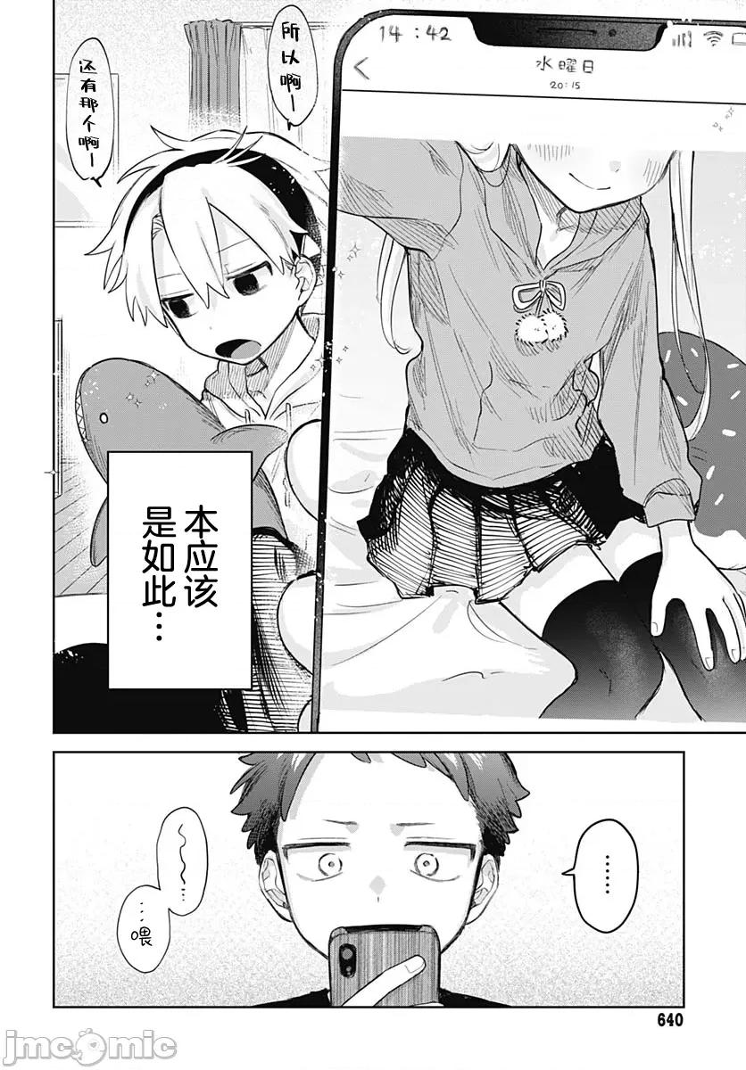 女装男生想脱下裙子！ 女装男生想脱下裙子！ 16 第2页