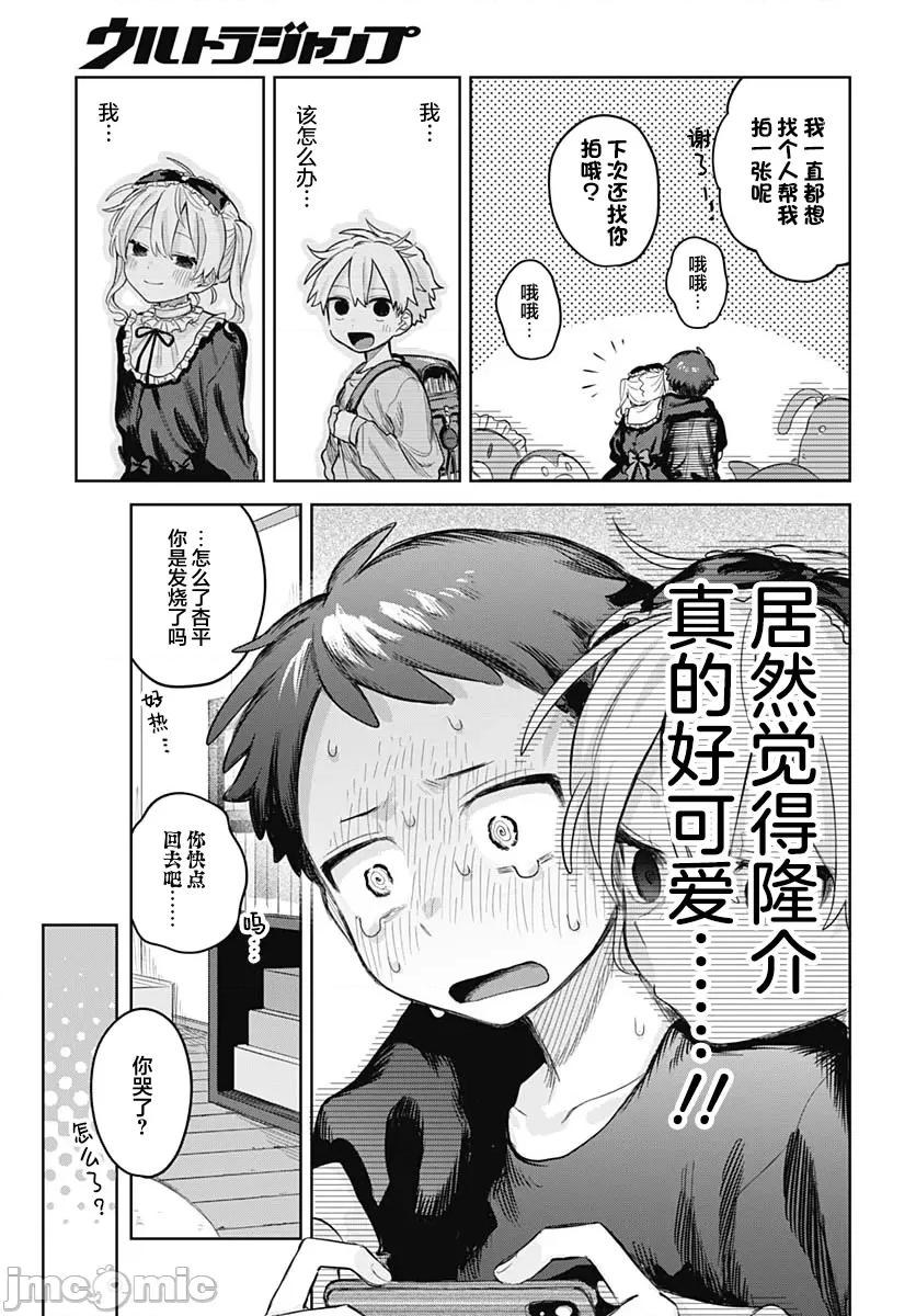 女装男生想脱下裙子！ 女装男生想脱下裙子！ 16 第9页