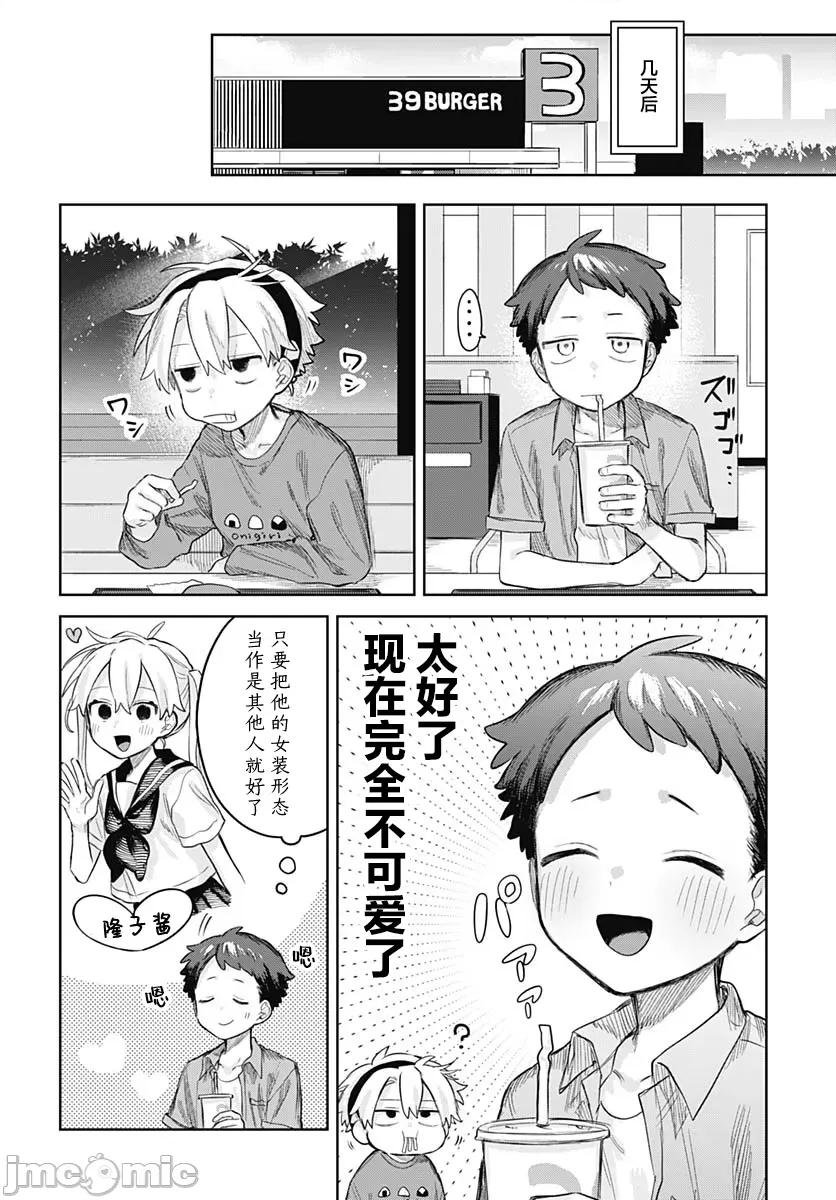 女装男生想脱下裙子！ 女装男生想脱下裙子！ 16 第10页