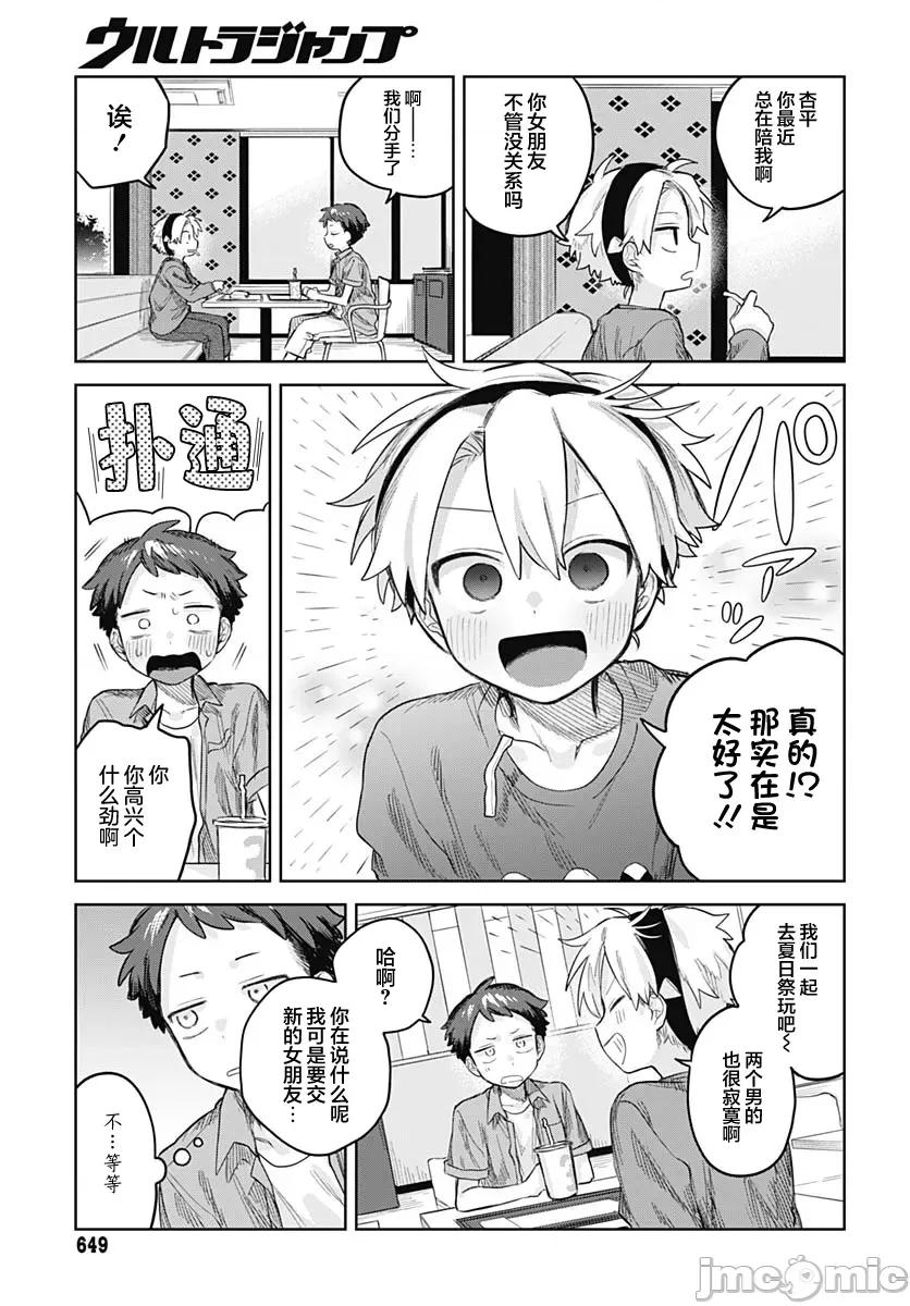女装男生想脱下裙子！ 女装男生想脱下裙子！ 16 第11页