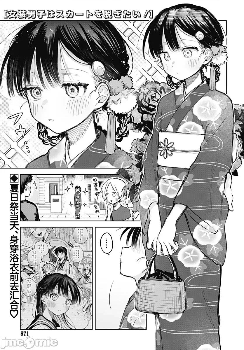 女装男生想脱下裙子！ 女装男生想脱下裙子！ 17 第1页