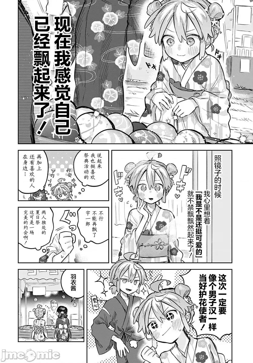 女装男生想脱下裙子！ 女装男生想脱下裙子！ 17 第6页