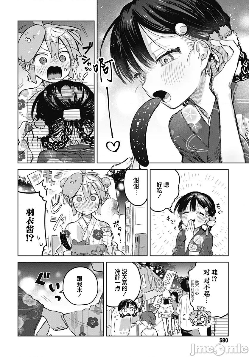 女装男生想脱下裙子！ 女装男生想脱下裙子！ 17 第10页