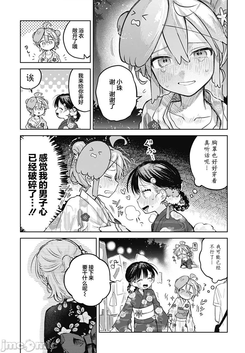 女装男生想脱下裙子！ 女装男生想脱下裙子！ 17 第13页