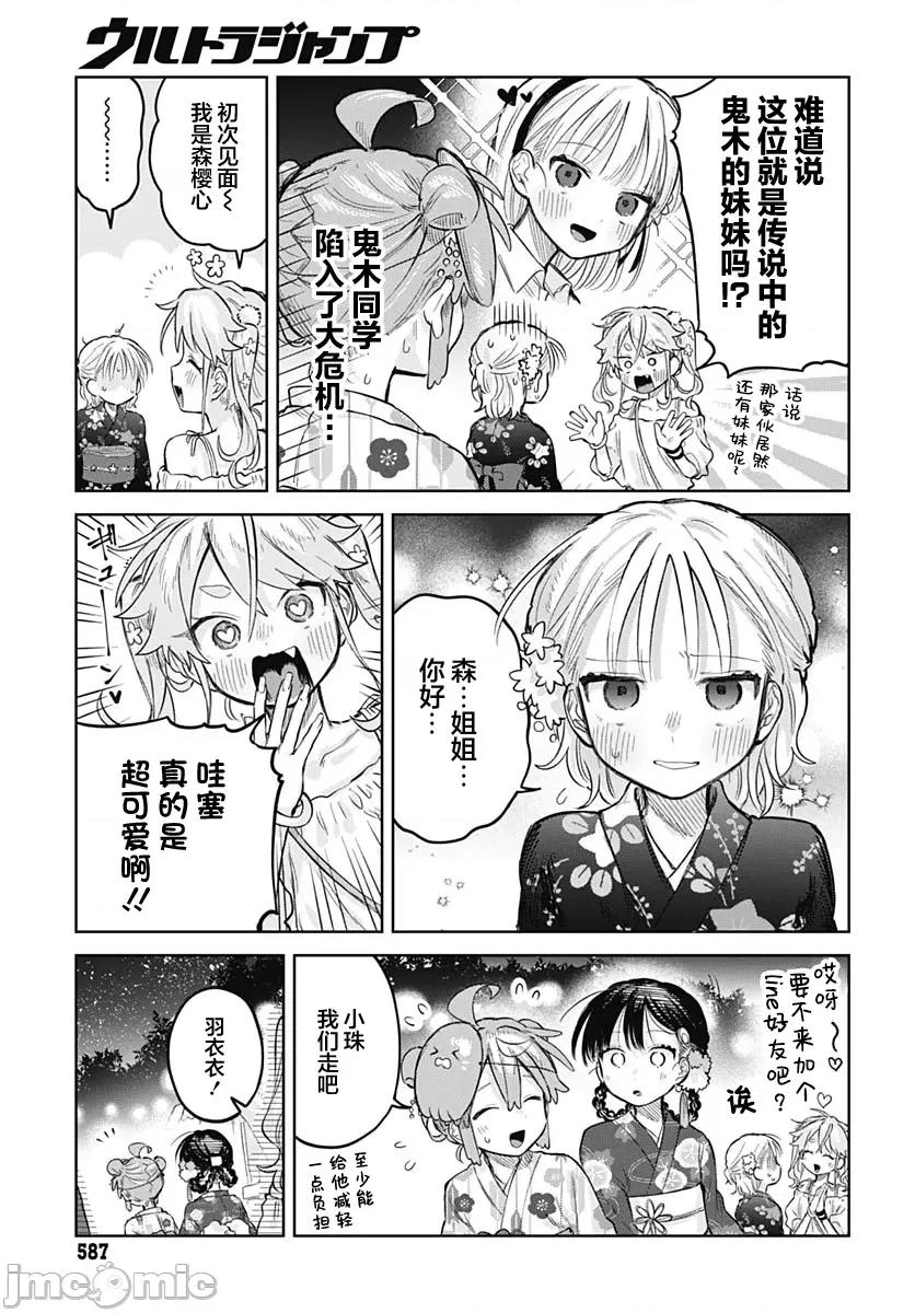 女装男生想脱下裙子！ 女装男生想脱下裙子！ 17 第17页