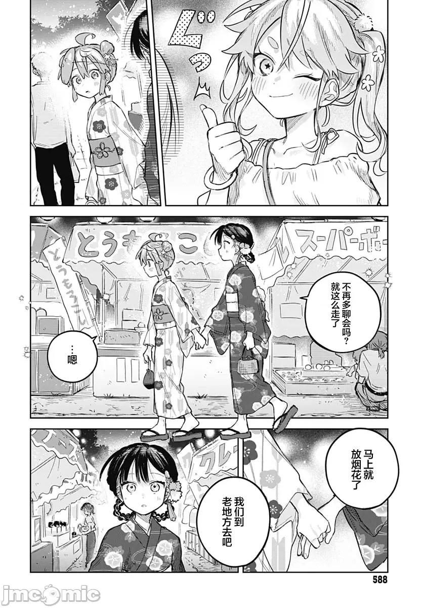 女装男生想脱下裙子！ 女装男生想脱下裙子！ 17 第18页