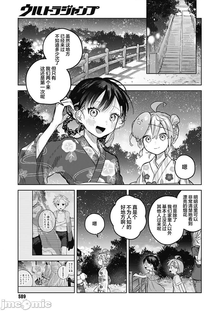 女装男生想脱下裙子！ 女装男生想脱下裙子！ 17 第19页