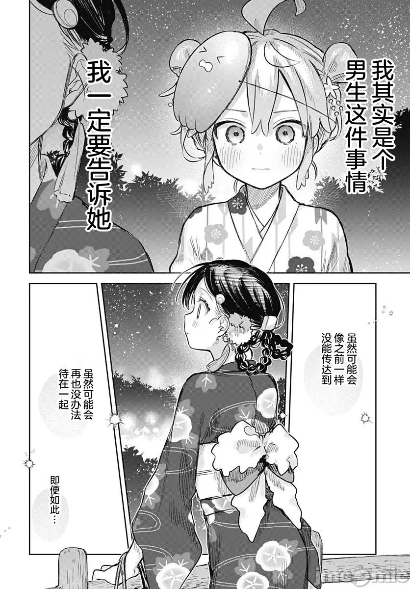 女装男生想脱下裙子！ 女装男生想脱下裙子！ 17 第20页