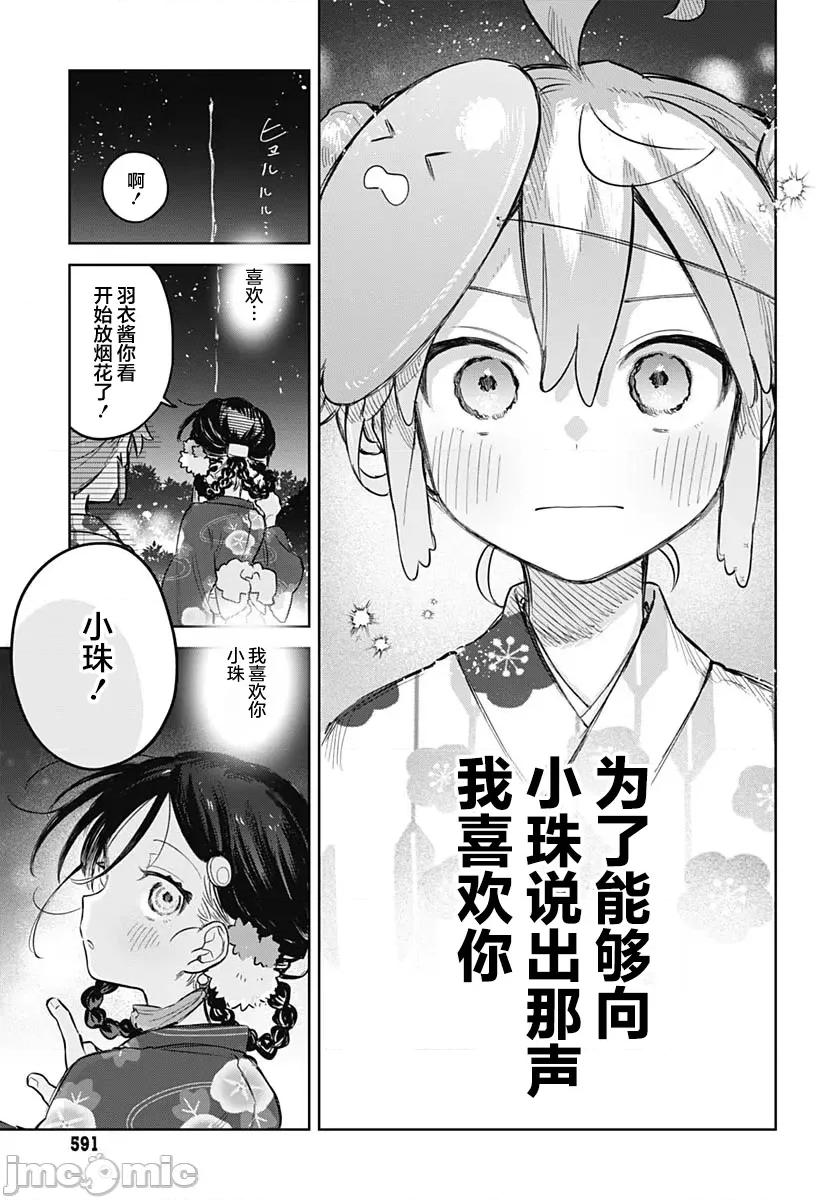 女装男生想脱下裙子！ 女装男生想脱下裙子！ 17 第21页