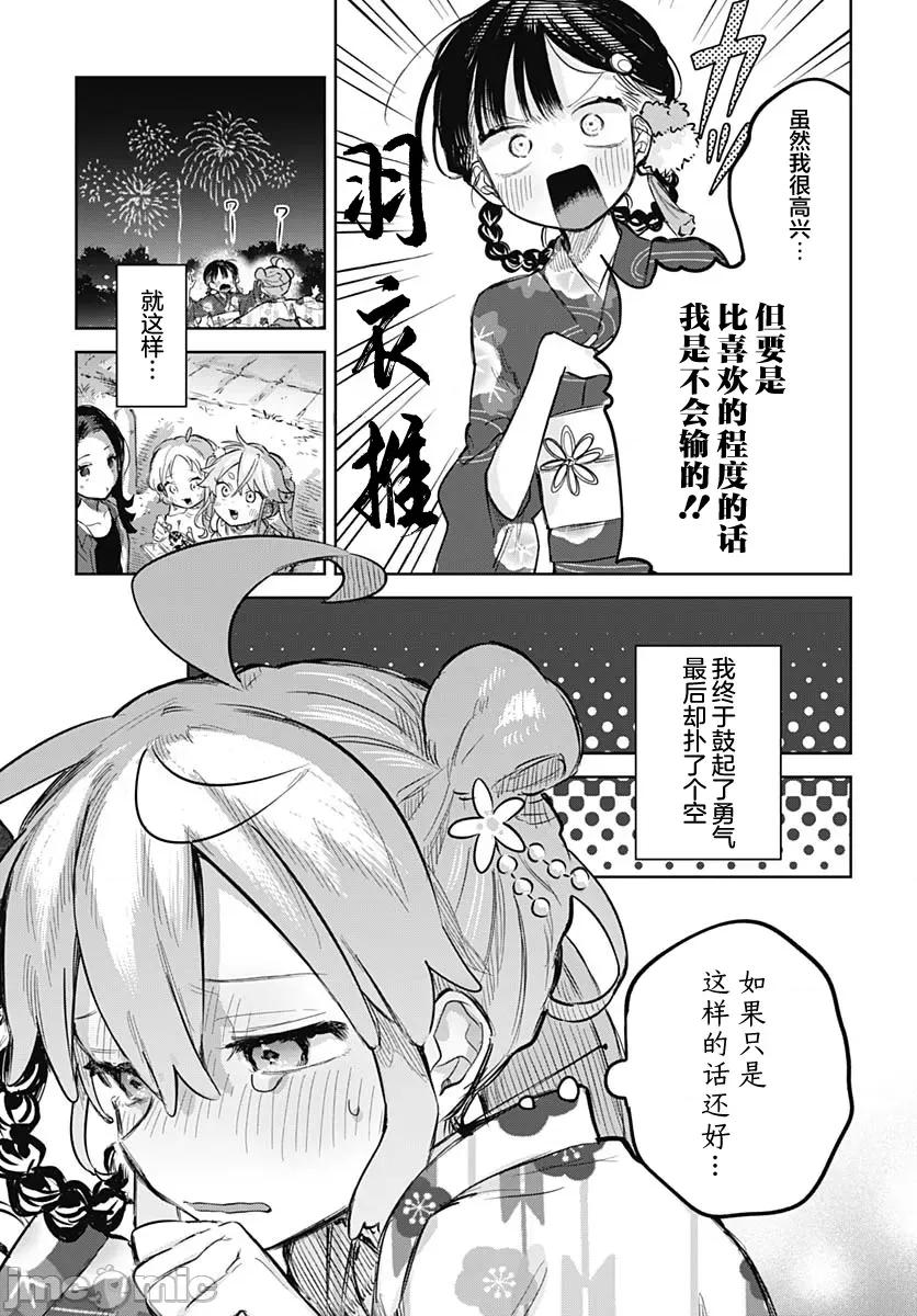 女装男生想脱下裙子！ 女装男生想脱下裙子！ 17 第26页