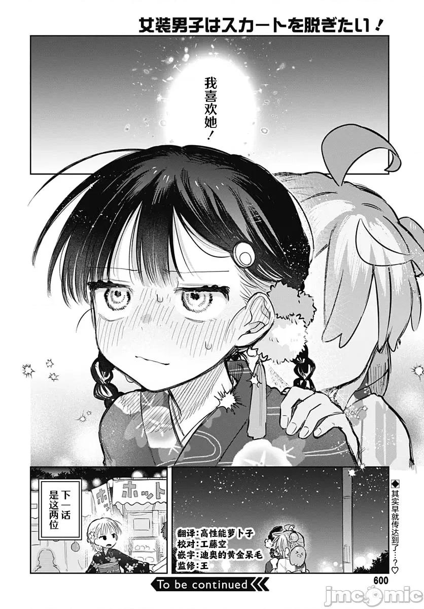 女装男生想脱下裙子！ 女装男生想脱下裙子！ 17 第29页