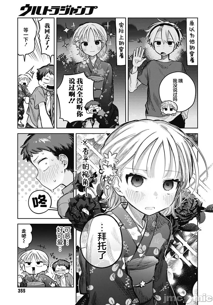 女装男生想脱下裙子！ 女装男生想脱下裙子！ 18 第3页