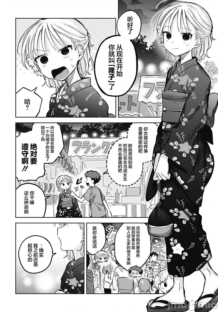 女装男生想脱下裙子！ 女装男生想脱下裙子！ 18 第4页