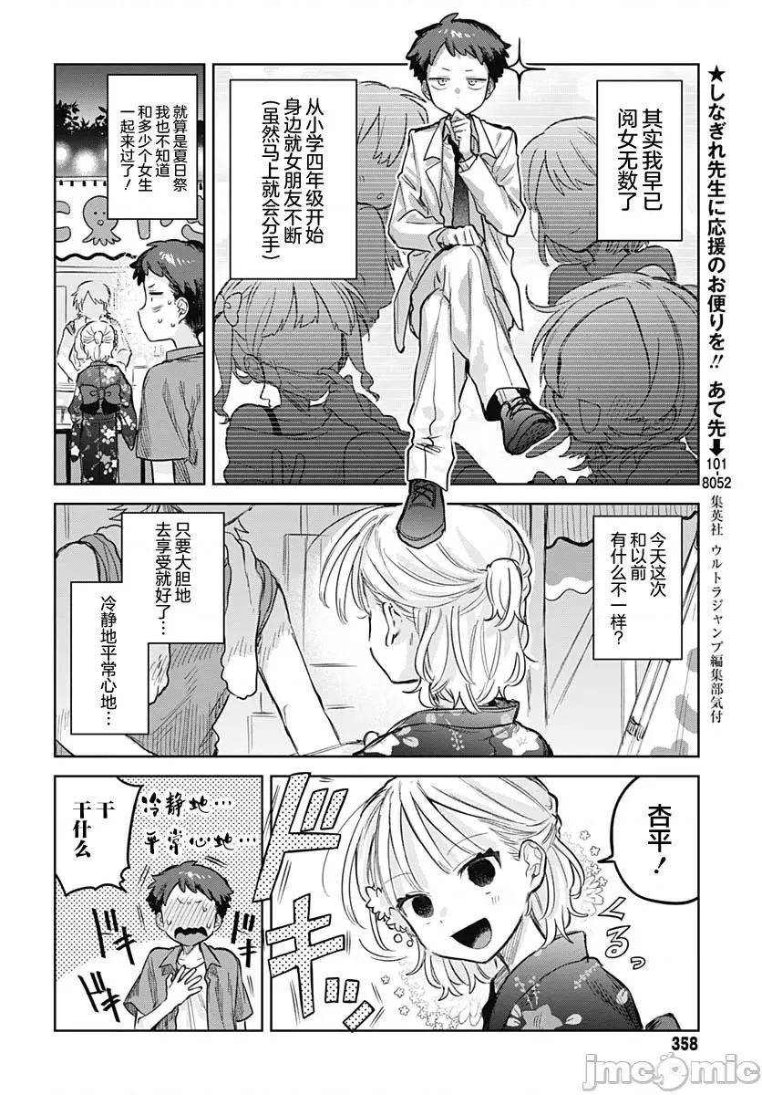 女装男生想脱下裙子！ 女装男生想脱下裙子！ 18 第6页
