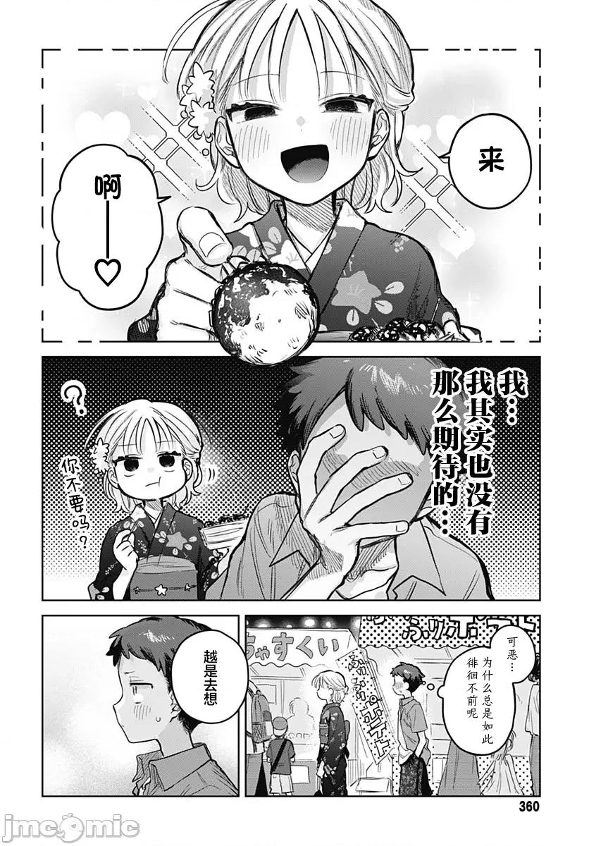 女装男生想脱下裙子！ 女装男生想脱下裙子！ 18 第8页