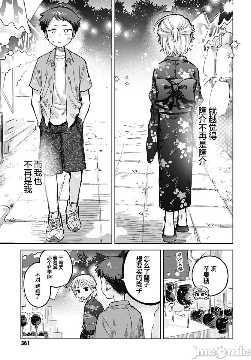 女装男生想脱下裙子！ 女装男生想脱下裙子！ 18 第9页