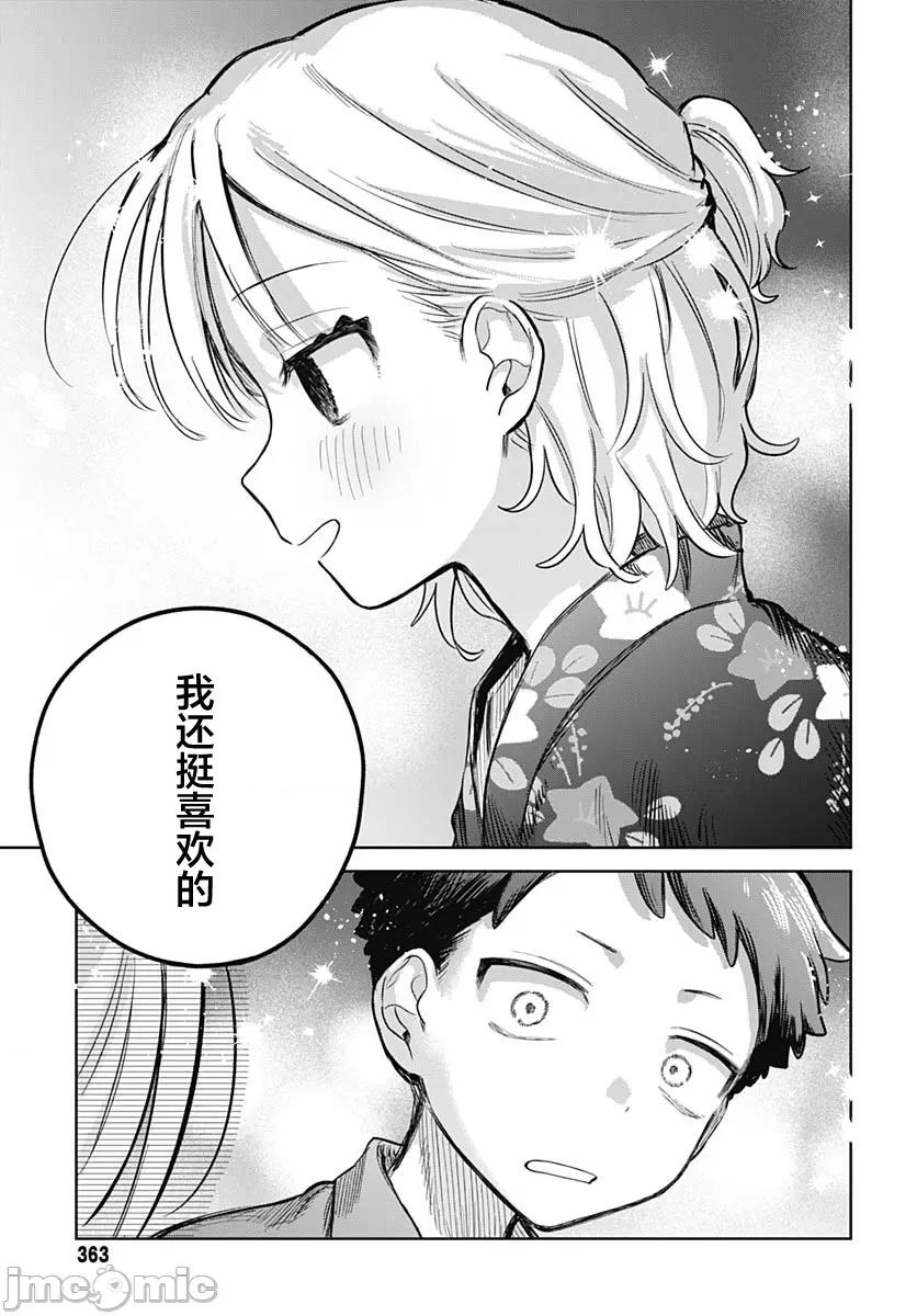 女装男生想脱下裙子！ 女装男生想脱下裙子！ 18 第11页
