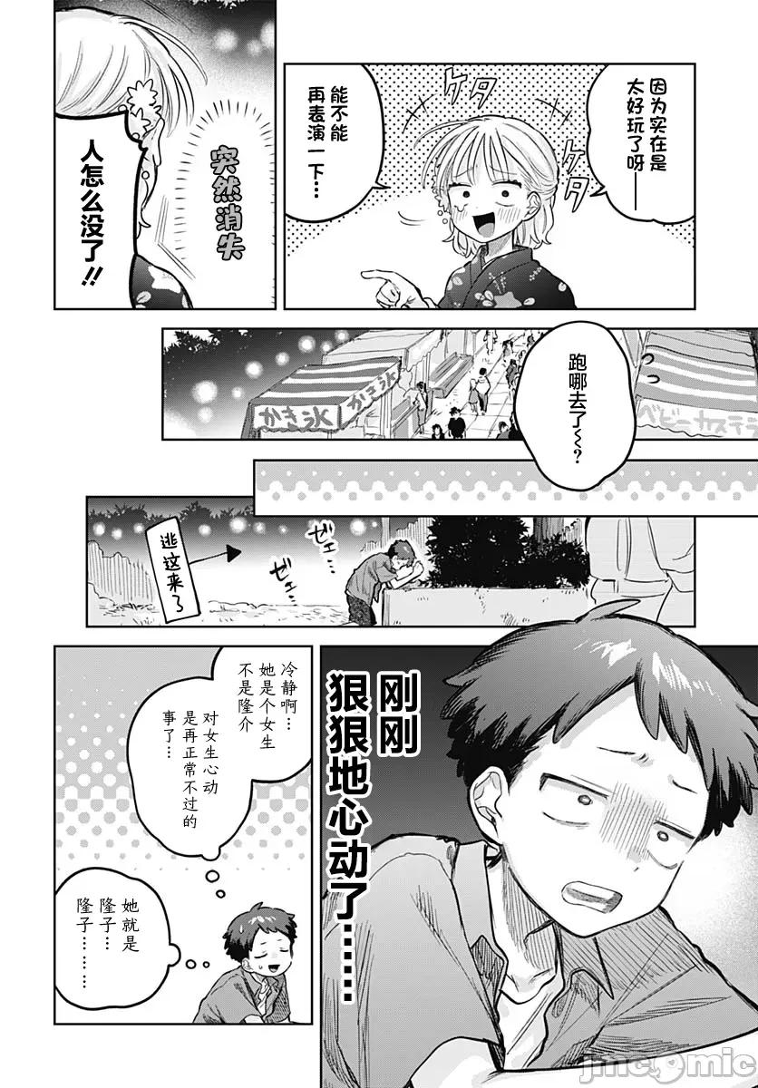 女装男生想脱下裙子！ 女装男生想脱下裙子！ 18 第12页