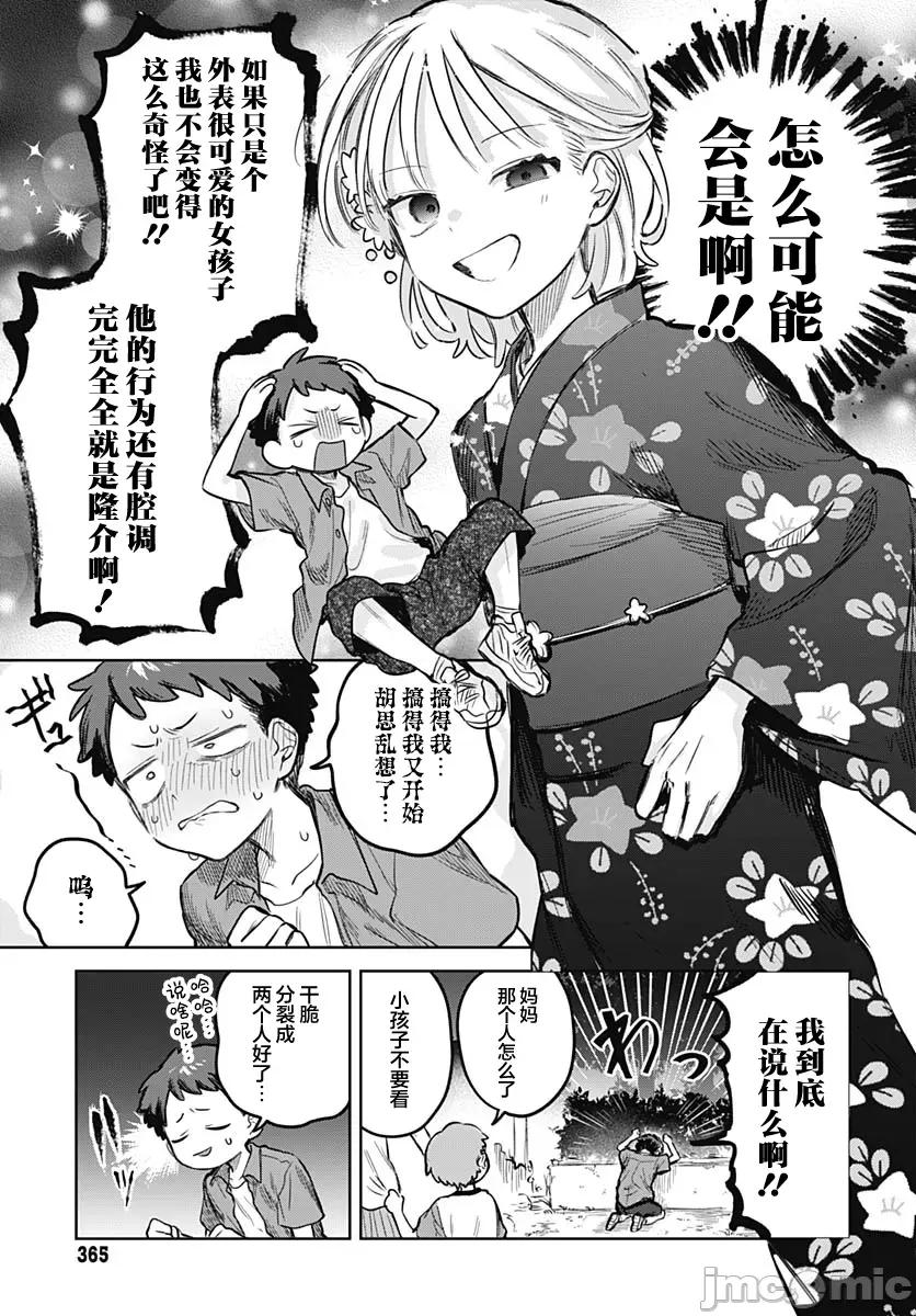 女装男生想脱下裙子！ 女装男生想脱下裙子！ 18 第13页