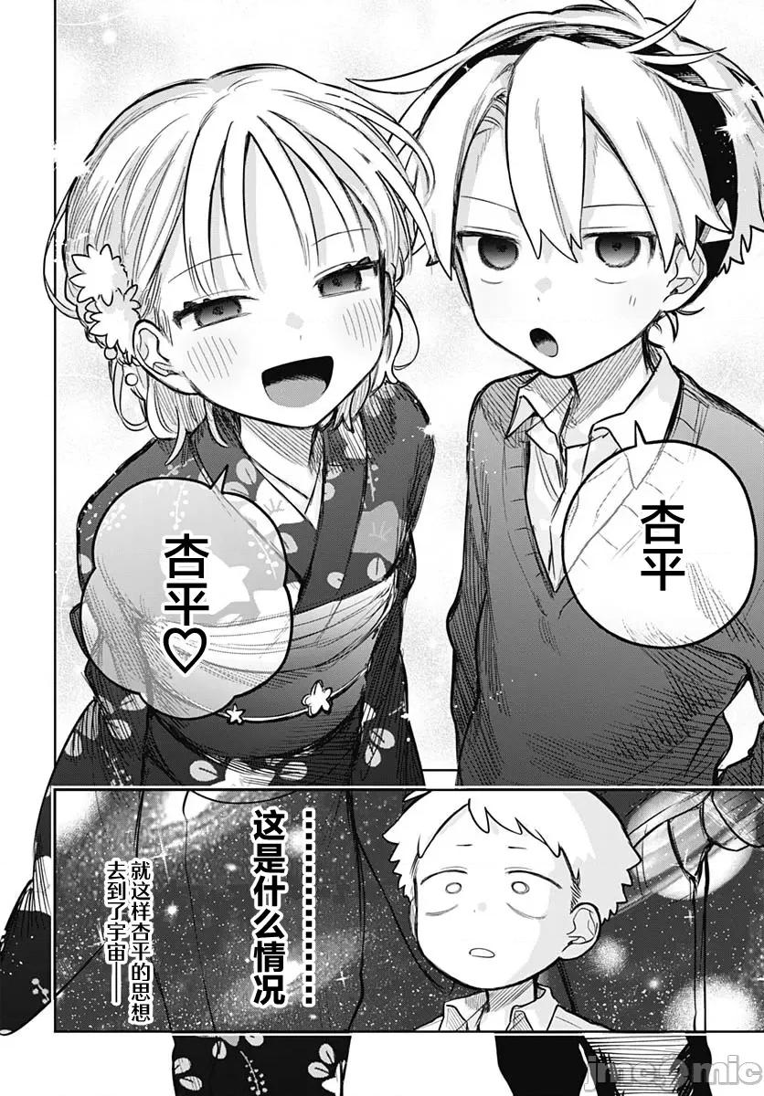 女装男生想脱下裙子！ 女装男生想脱下裙子！ 18 第14页