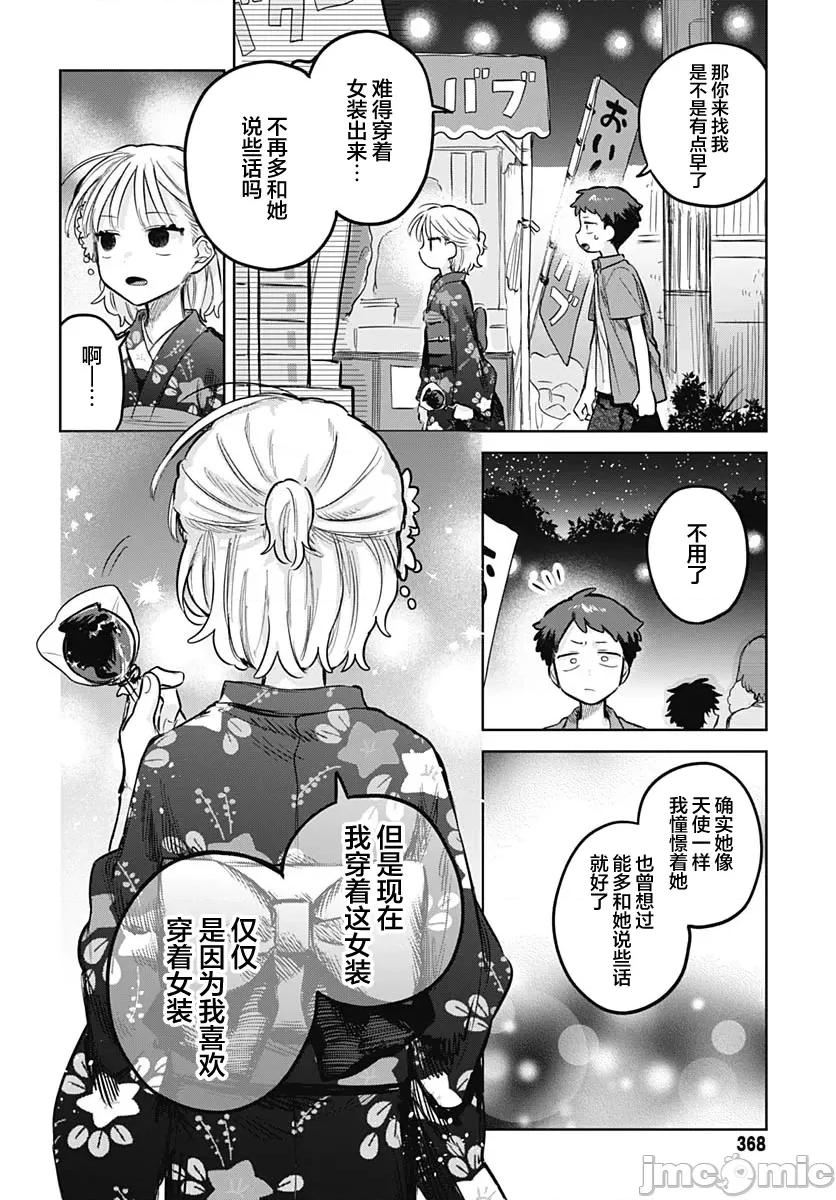 女装男生想脱下裙子！ 女装男生想脱下裙子！ 18 第16页