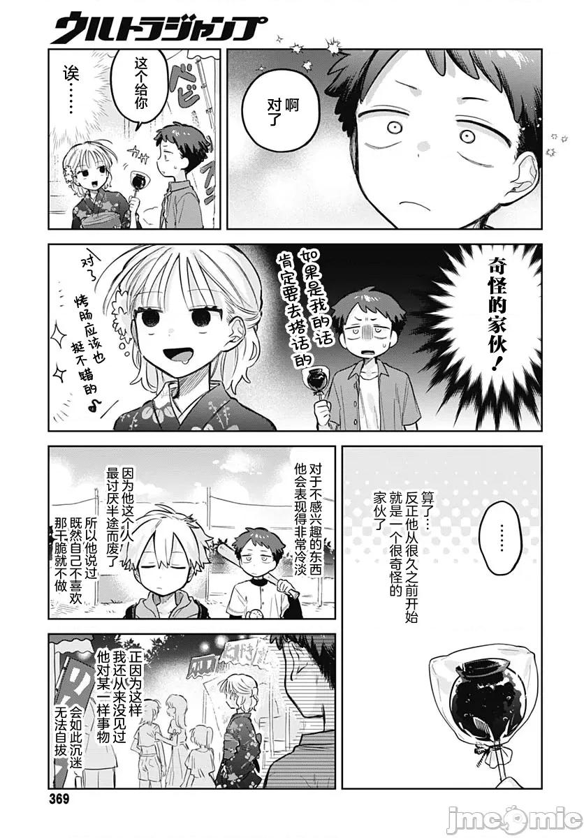 女装男生想脱下裙子！ 女装男生想脱下裙子！ 18 第17页