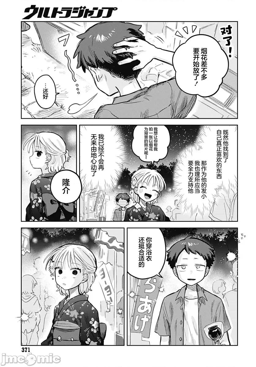 女装男生想脱下裙子！ 女装男生想脱下裙子！ 18 第19页