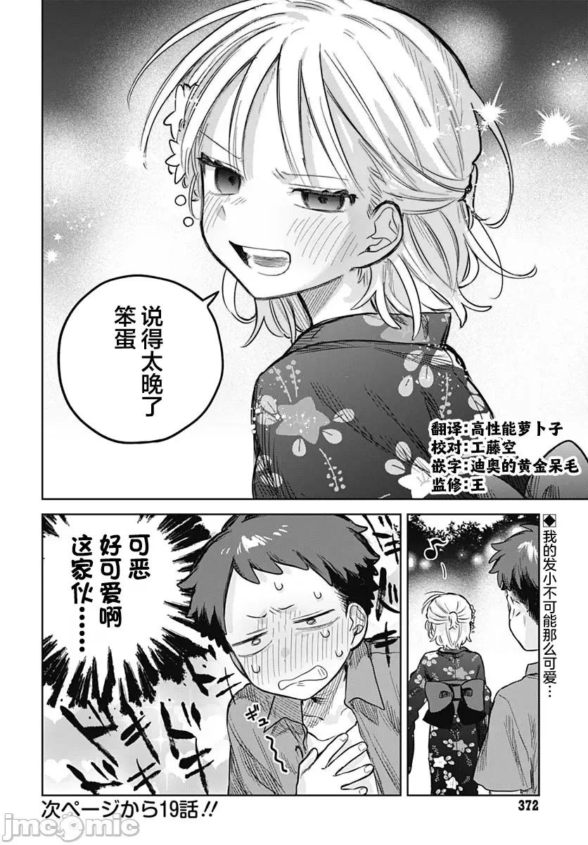 女装男生想脱下裙子！ 女装男生想脱下裙子！ 18 第20页