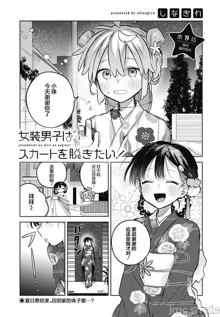 女装男生想脱下裙子！ 女装男生想脱下裙子！ 19 第1页